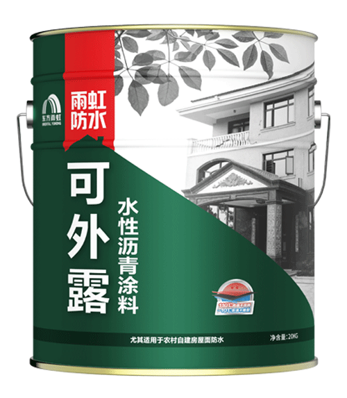 long8 可外露水性沥青涂料