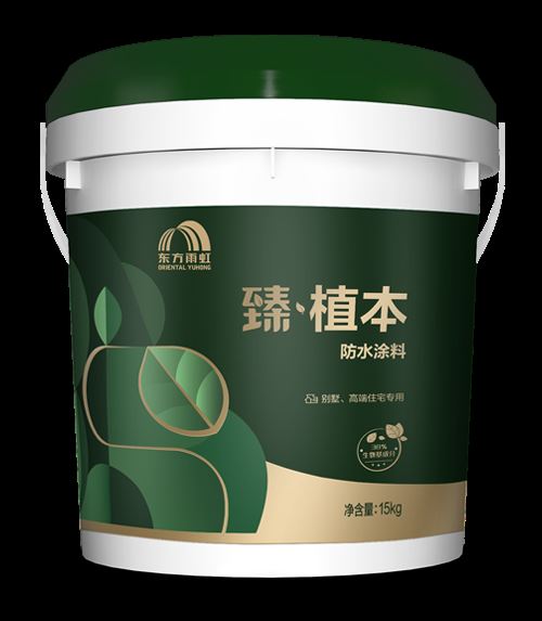 臻·植本<br>防水涂料