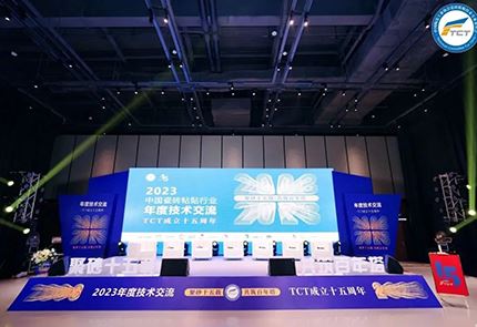 2023年度技术交流暨TCT15周年庆典圆满结束，龙8国际官网受邀出席